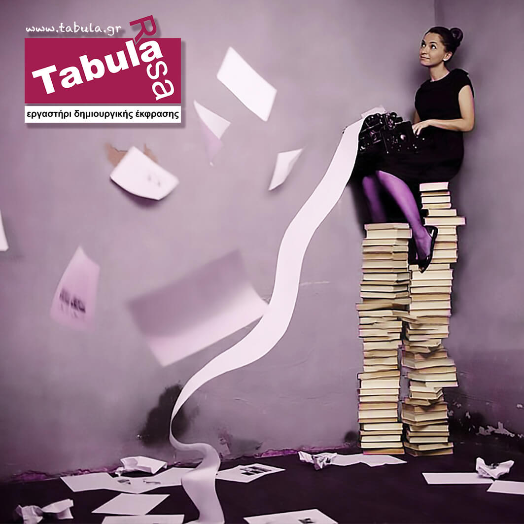 Tabula Rasa | Λογοτεχνική γραφή