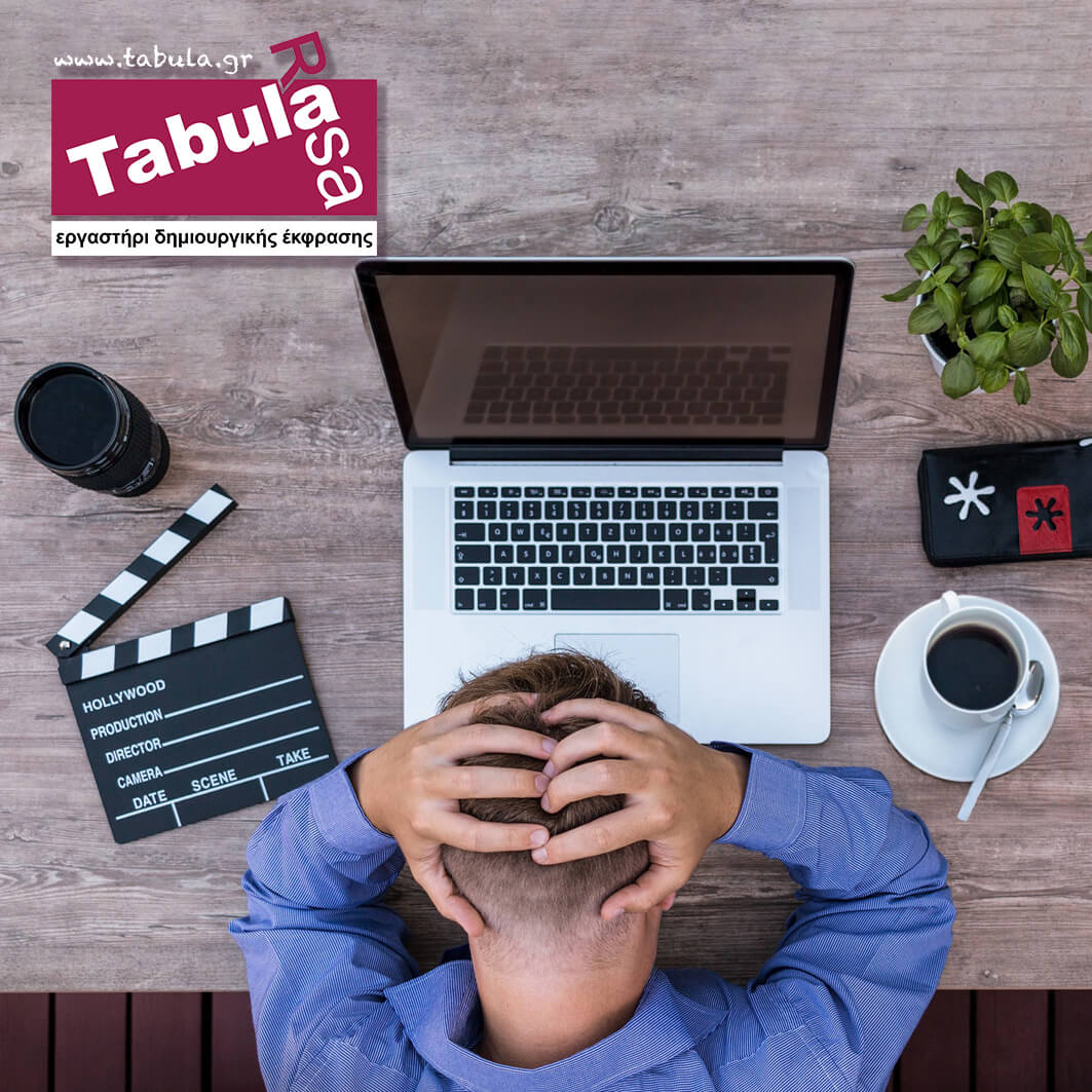 Tabula Rasa | Σεναριογραφία: Μέθοδος & τεχνικές