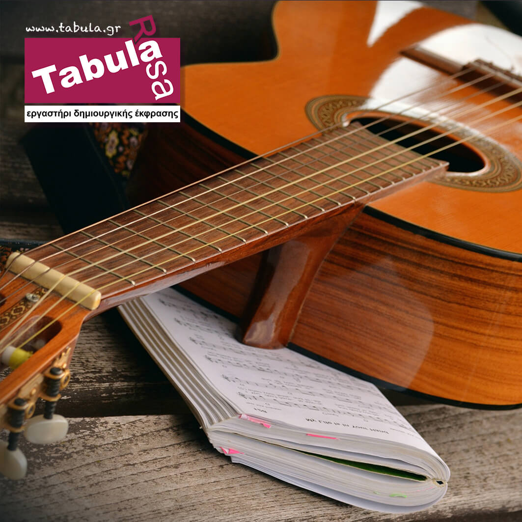 Tabula Rasa | Στιχουργική