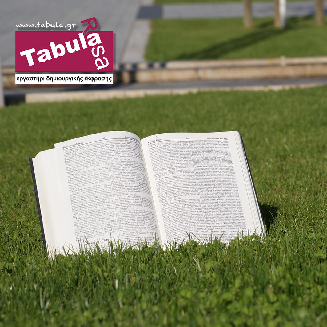 Masterclass: Πώς θα εκδώσω το βιβλίο μου;