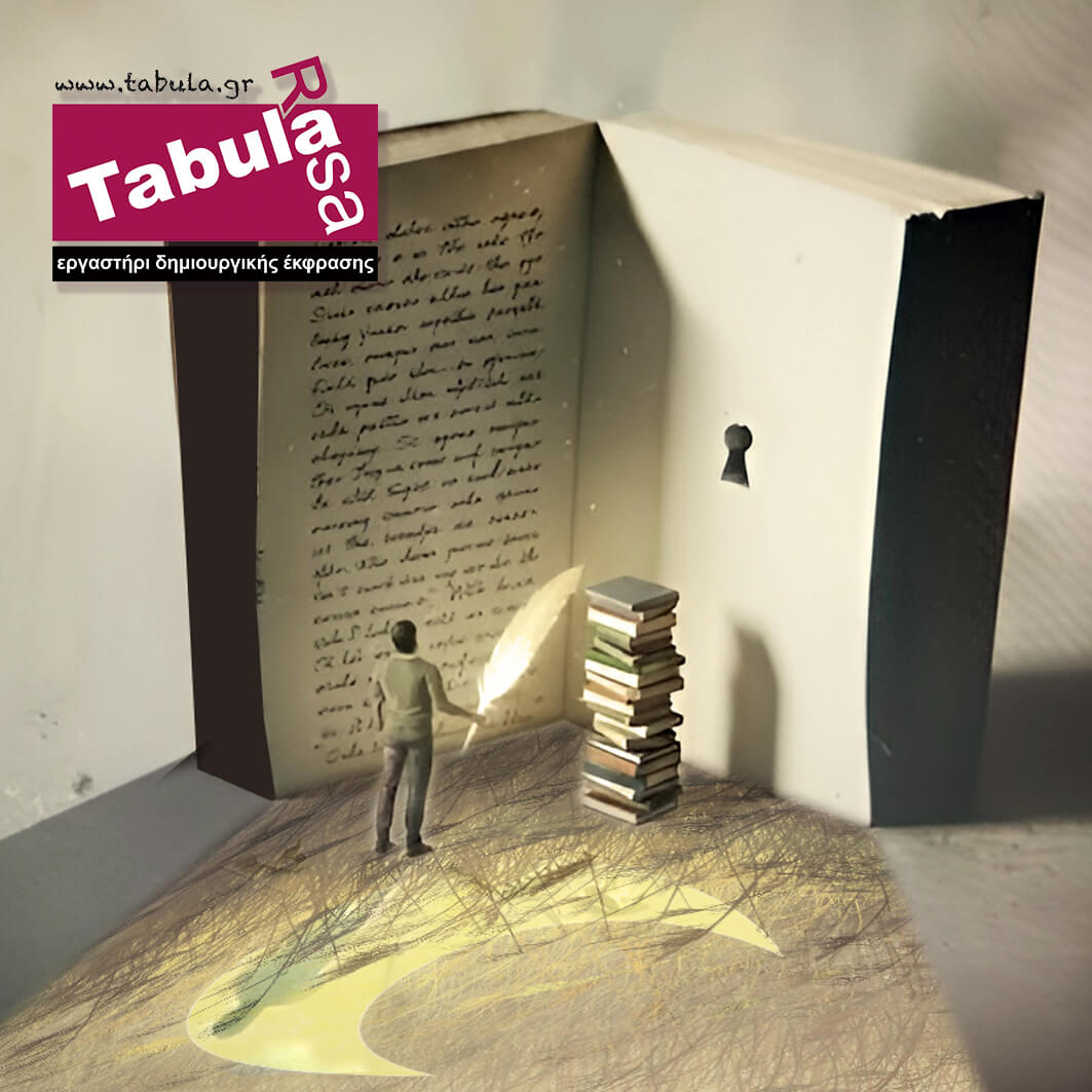 Λογοτεχνία και φιλοσοφία: Η μέθοδος της αντιστροφής