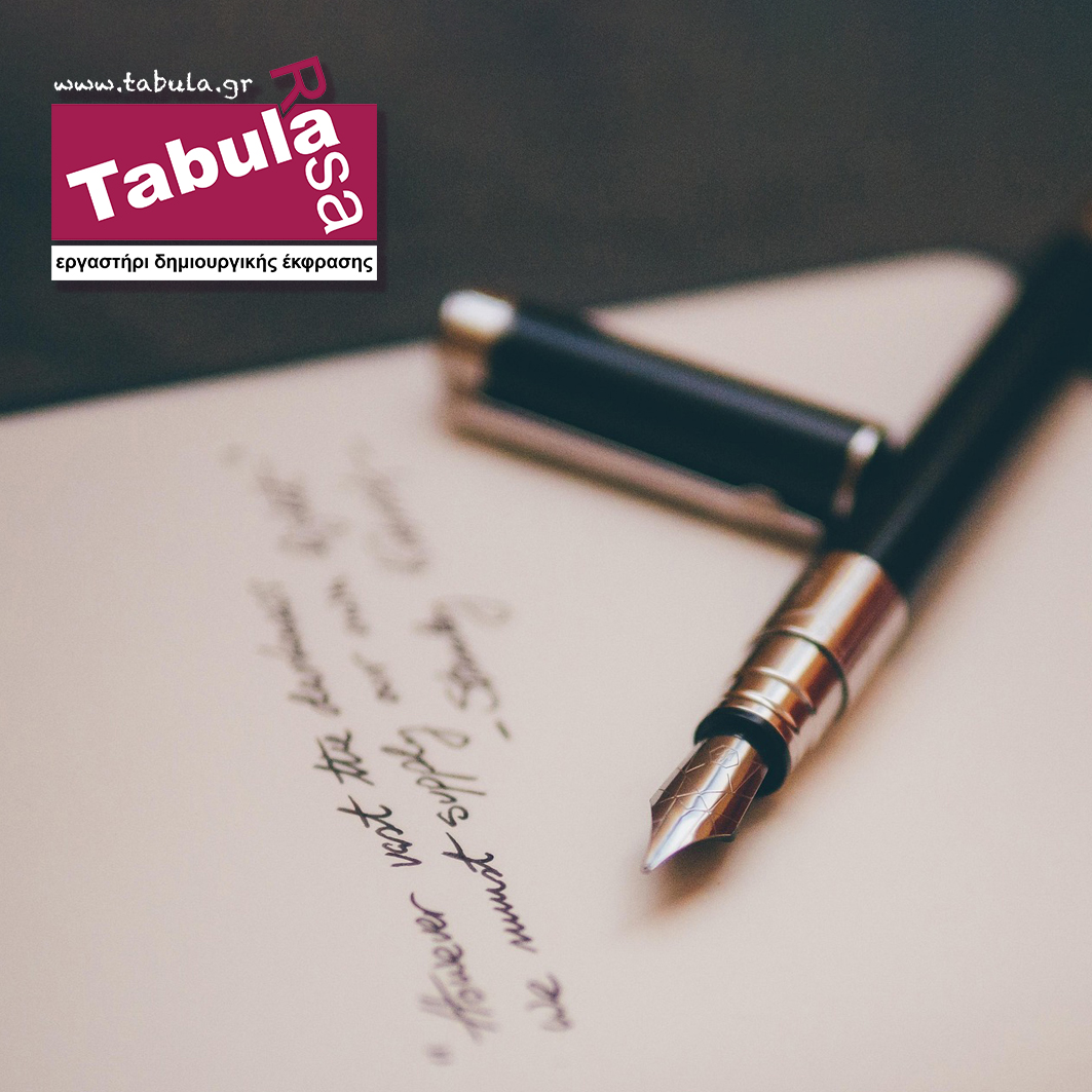 Tabula Rasa | Γραφολογία 1: Σύμβολα και μυστικά