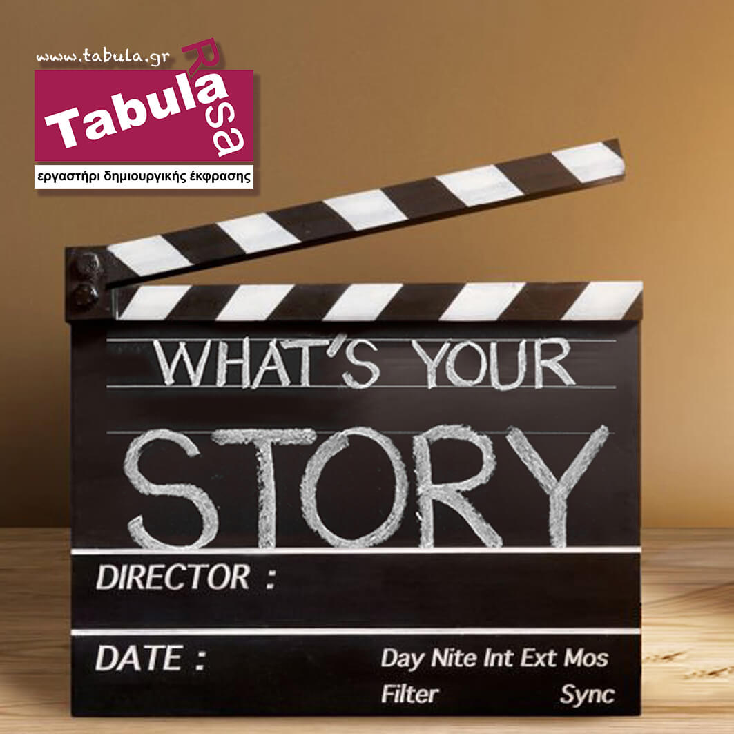 Tabula Rasa | Σεναριογραφία: Μέθοδος & τεχνικές